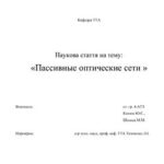 خرید و دانلود نسخه کامل کتاب Наукова стаття – Пассивные оптические сети (PON)