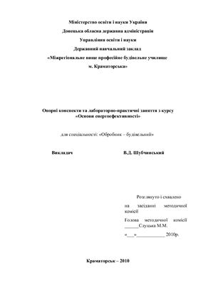 خرید و دانلود نسخه کامل کتاب Основи теплоізоляційної енергоефективності