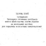 خرید و دانلود نسخه کامل کتاب Охорона працi