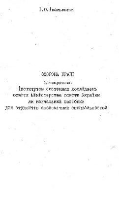 خرید و دانلود نسخه کامل کتاب Охорона працi