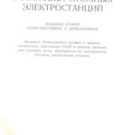 خرید و دانلود نسخه کامل کتاب Парогенераторные установки атомных электростанций