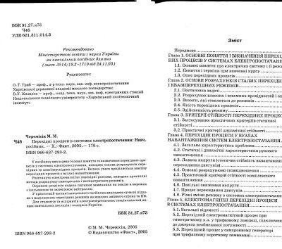 خرید و دانلود نسخه کامل کتاب Перехідні процеси в системах електропостачання