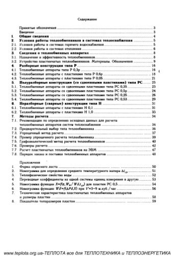 خرید و دانلود نسخه کامل کتاب Пластинчатые теплообменные аппараты_69220bc610546.jpeg خرید و دانلود نسخه کامل کتاب Пластинчатые теплообменные аппараты
