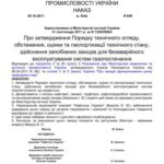 خرید و دانلود نسخه کامل کتاب Порядок технічного огляду, обстеження, оцінки та паспортизації технічного стану, здійснення запобіжних заходів для безаварійного експлуатування систем газопостачання