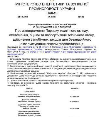 خرید و دانلود نسخه کامل کتاب Порядок технічного огляду, обстеження, оцінки та паспортизації технічного стану, здійснення запобіжних заходів для безаварійного експлуатування систем газопостачання