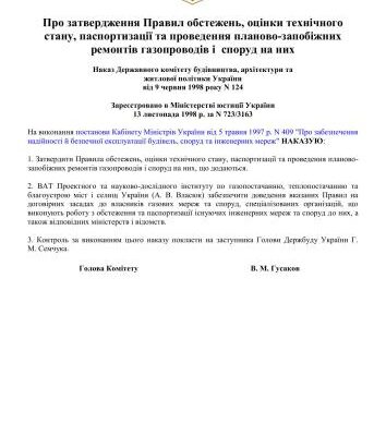 خرید و دانلود نسخه کامل کتاب Правила обстеження, оцінки технічного стану, паспортизації та проведення планово-запобіжних ремонтів газопроводів і споруд на них