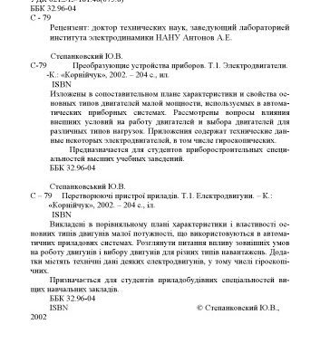 خرید و دانلود نسخه کامل کتاب Преобразующие устройства приборов. Т.1.