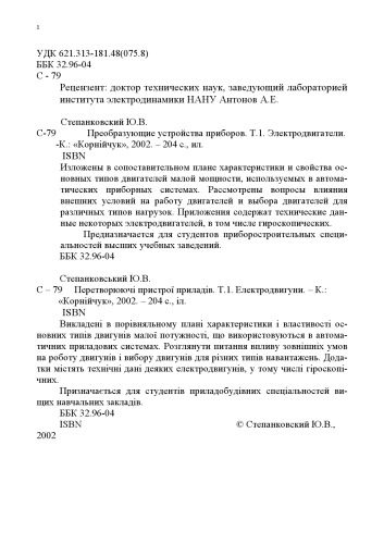 خرید و دانلود نسخه کامل کتاب Преобразующие устройства приборов. Т.1._69093f8769b83.jpeg خرید و دانلود نسخه کامل کتاب Преобразующие устройства приборов. Т.1.