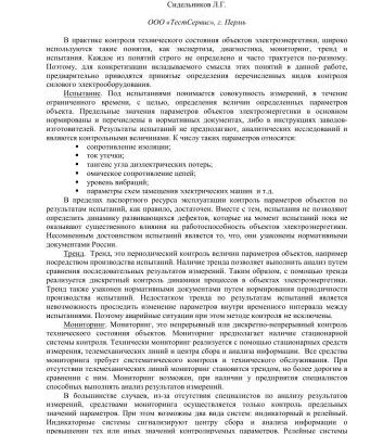 خرید و دانلود نسخه کامل کتاب Проблеми діагностики силового електрообладнання