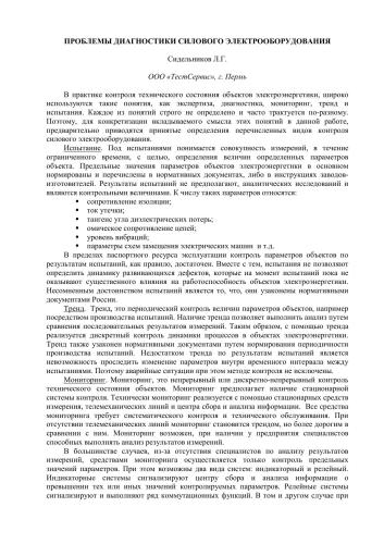 خرید و دانلود نسخه کامل کتاب Проблеми діагностики силового електрообладнання_6923199e7f21a.jpeg خرید و دانلود نسخه کامل کتاب Проблеми діагностики силового електрообладнання