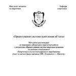 خرید و دانلود نسخه کامل کتاب Проектування систем освітлення об’єкта