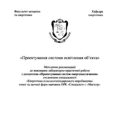 خرید و دانلود نسخه کامل کتاب Проектування систем освітлення об’єкта