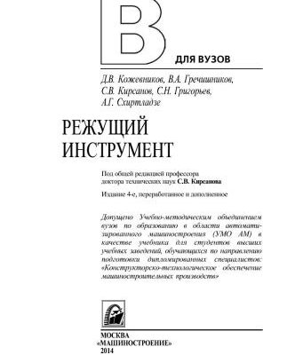 خرید و دانلود نسخه کامل کتاب Режущий инструмент
