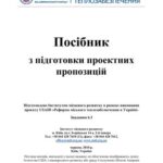 خرید و دانلود نسخه کامل کتاب Реформа міського теплозабезпечення в Україні. Посібник з підготовки проектних пропозицій