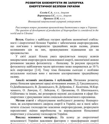 خرید و دانلود نسخه کامل کتاب Розвиток біоенергетики як запорука енергетичної безпеки України