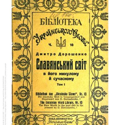 خرید و دانلود نسخه کامل کتاب Слов’янський світ у його минулому й сучасному. Т. 1