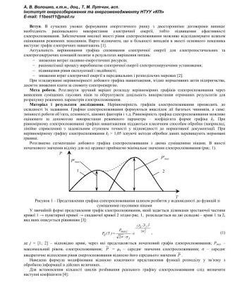خرید و دانلود نسخه کامل کتاب Спрощене представлення графіків електроспоживання шляхом сегментування