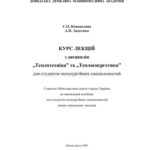 خرید و دانلود نسخه کامل کتاب Теплотехніка та теплоенергетика. Курс лекції