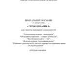 خرید و دانلود نسخه کامل کتاب Термодинаміка