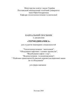 خرید و دانلود نسخه کامل کتاب Термодинаміка_6920ce03df42d.jpeg خرید و دانلود نسخه کامل کتاب Термодинаміка