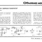 خرید و دانلود نسخه کامل کتاب Тиристорен звуков генератор
