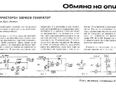 خرید و دانلود نسخه کامل کتاب Тиристорен звуков генератор