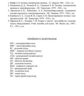 خرید و دانلود نسخه کامل کتاب Тягові електричні машини