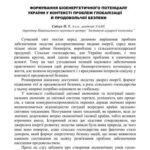 خرید و دانلود نسخه کامل کتاب Формування біоенергетичного потенціалу України у контексті проблем глобалізації й продовольчої безпеки