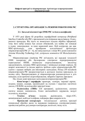 خرید و دانلود نسخه کامل کتاب Цифрові пристрої та мікропроцесори. Архітектура та програмування мікроконтролерів
