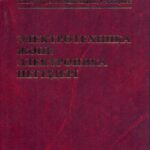 خرید و دانلود نسخه کامل کتاب Электротехника және электроника негіздері