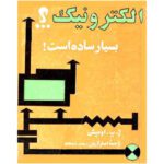 خرید و دانلود نسخه کامل کتاب الکترونیک بسیار ساده است