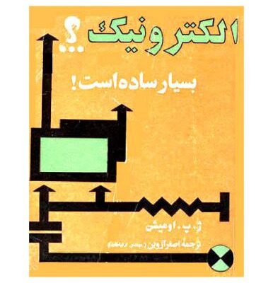 خرید و دانلود نسخه کامل کتاب الکترونیک بسیار ساده است