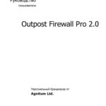 خرید و دانلود نسخه کامل کتاب Outpost Pro User Guide (RU)