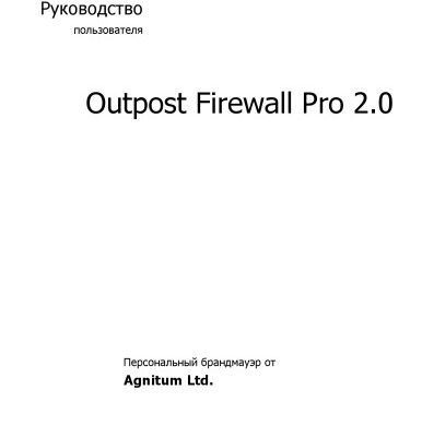 خرید و دانلود نسخه کامل کتاب Outpost Pro User Guide (RU)