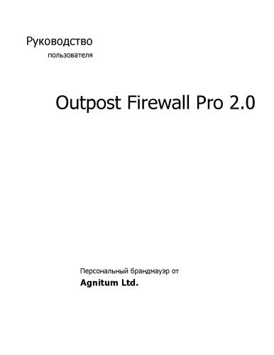 خرید و دانلود نسخه کامل کتاب Outpost Pro User Guide (RU)_69062cc627a63.jpeg خرید و دانلود نسخه کامل کتاب Outpost Pro User Guide (RU)