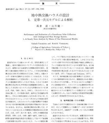 خرید و دانلود نسخه کامل کتاب Performance and Evaluation of a Greenhouse Solar Collection with Underground Heat Storage System: 1. A Steady State Analysis by Means of One Dimensional Models