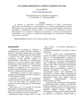 خرید و دانلود نسخه کامل کتاب Relative Motions of Robot Manipulators