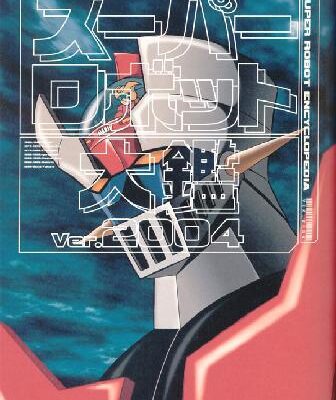 خرید و دانلود نسخه کامل کتاب Super Robot Wars Encyclopedia