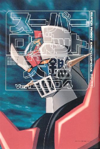 خرید و دانلود نسخه کامل کتاب Super Robot Wars Encyclopedia_690849ceb9d57.jpeg خرید و دانلود نسخه کامل کتاب Super Robot Wars Encyclopedia