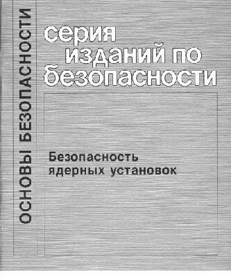خرید و دانلود نسخه کامل کتاب The Safety of Probabilistic Safety Assessment and Probabilistic Safety Criteria in Nuclear Power Plant Safety (Safety (International Atomic Energy))
