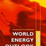 خرید و دانلود نسخه کامل کتاب World Energy Outlook 2011: Перспективы развития российской энергетики (Основные положения)