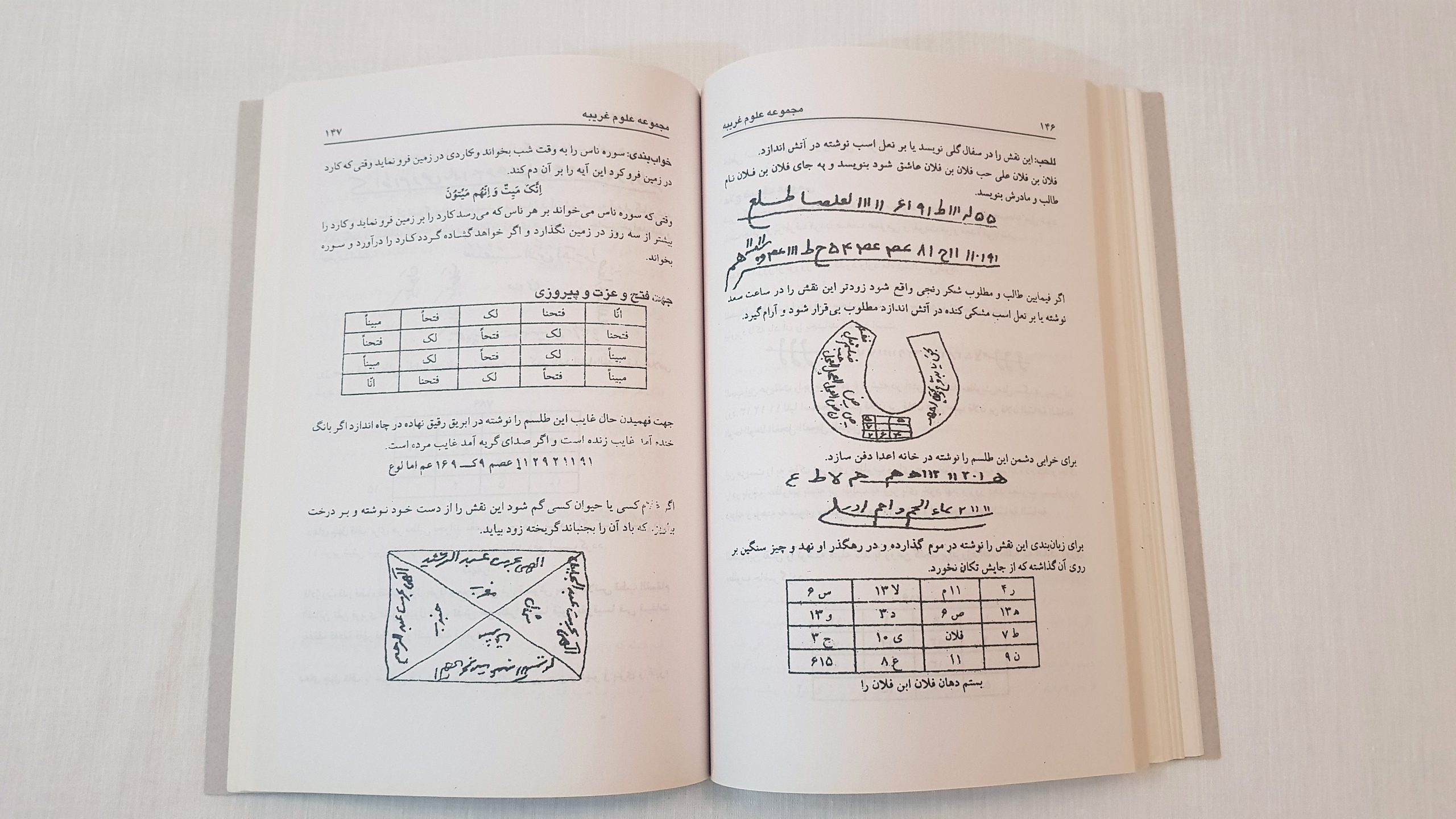 کتاب-های-علوم-غریبه-46 خرید و دانلود کلیات مجمع الدعوات کبیر با تصحیح کامل - تصویر 1