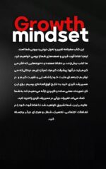 خرید و دانلود نسخه کامل کتاب ذهنیت رشد و توسعه فردی اثر آندریا دلیا - تصویر 3