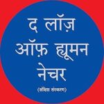 خرید و دانلود نسخه کامل کتاب The Laws of Human Nature (Hindi Edition)