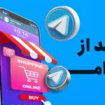 خرید و دانلود پکیج آموزش 0 تا 100 کسب درآمد از تلگرام در 10 روز