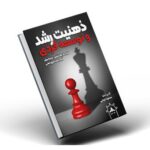 خرید و دانلود نسخه کامل کتاب ذهنیت رشد و توسعه فردی اثر آندریا دلیا - تصویر 2