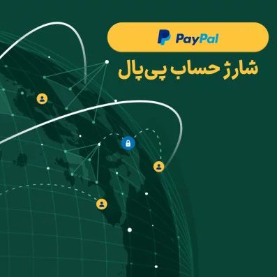 شارژ-حساب-پی-پال copy شارژ حساب پی پال