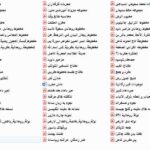 خرید و دانلود نسخه کامل 116 کتاب علوم غریبه و دعا نویسی پکیج برنزی