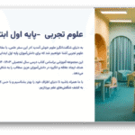 خرید و دانلود نسخه کامل قالب پاورپوینت علوم اول ابتدایی با 60 اسلاید آموزشی | بهترین ابزار آموزش علوم در سال ۱۴۰۳