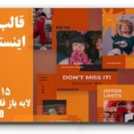 خرید و دانلود نسخه کامل قالب پست اینستاگرام مد و فشن | ۱۵ قالب لایه‌باز حرفه‌ای PSD